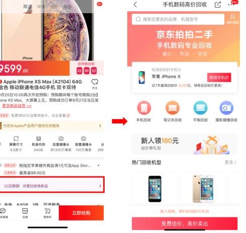 Get京东“以旧换新”高技能 “京享无忧”购到iPhone新机皇