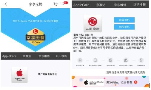 Get京东“以旧换新”高技能 “京享无忧”购到iPhone新机皇