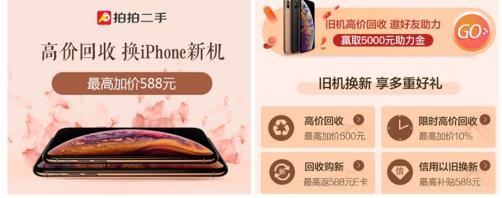 Get京东“以旧换新”高技能 “京享无忧”购到iPhone新机皇