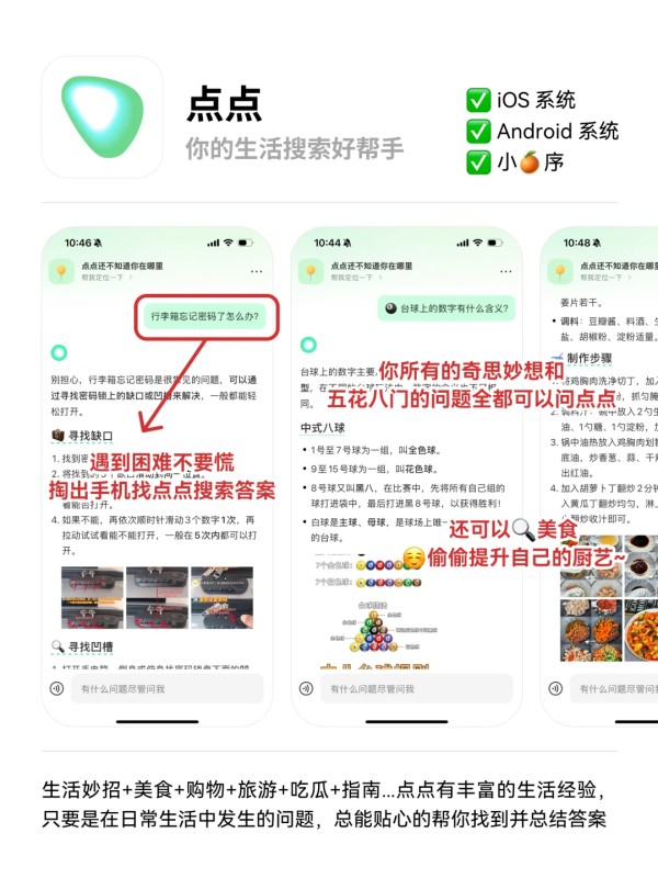 每一个都值得分享实用生活达人必备APP