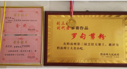 刘三姐剪粉