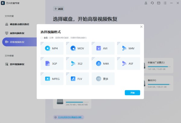 免费手机数据恢复软件