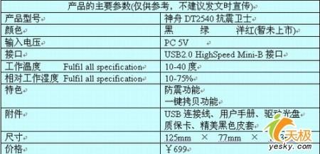 我的数据好管家神舟DT25移动伴侣试用手记