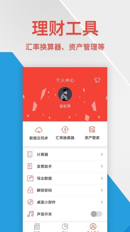 生活记账管家官方下载app