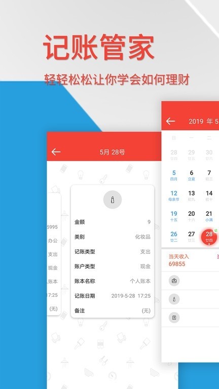 生活记账管家官方下载app