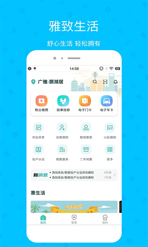 精彩截图-雅管家2024官方新版