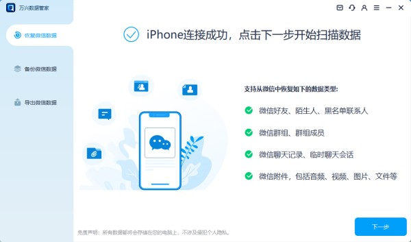 微信数据恢复-1