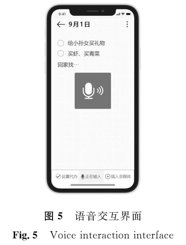 图5 语音交互界面<br>Fig.5 Voice interaction interface