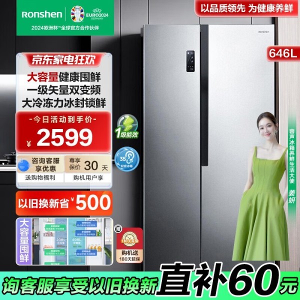 容声双开门冰箱2178元 一级能效节能又环保