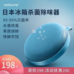 日本oeshome舌尖卫士冰箱除味空气净化神器除臭异味杀菌臭氧消毒