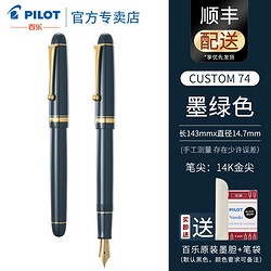 PILOT 百乐 日本Pilot百乐Custom贵客经典74钢笔14K金5号尖FKK-1000墨水礼盒套装商务送礼 墨绿色 EF尖/约0.4-0.5mm