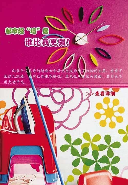 都市超“墙”居 谁比我更强！