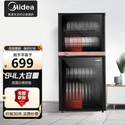 Midea 美的 消毒柜家用 立式柜式 小型94L大容量消毒存储 二星级消毒双层 厨房碗柜厨电柜 XC66