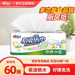 心相印 厨房抽纸 60抽*1包