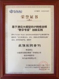 广东移动携手华为斩获“2023年度SDN、NFV、网络AI最佳实践案例”