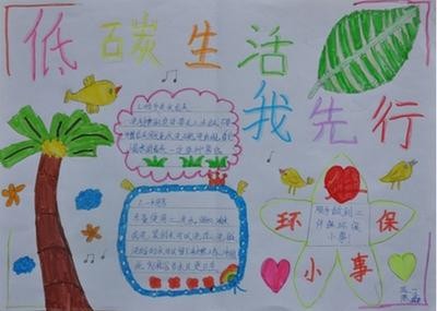 手抄报 绿色出行手抄报低碳生活电子小报word图片下 争做低碳环保小