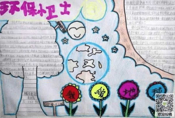 环保小卫士手抄报内容 生态环保标语 1美化生态家园家庭生活美满
