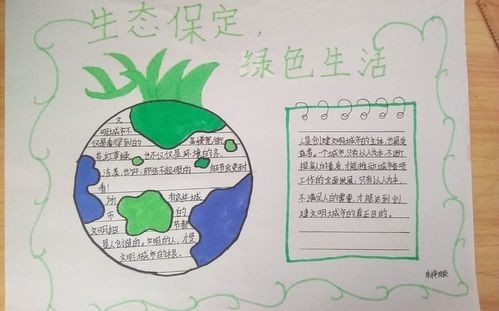 生态保定绿色生活五一班生态文明教育行动主题手抄报小记