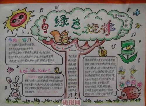 绿色生活手抄报可以锻炼学生的创作能力还可以学到关于低碳环保的