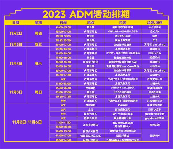 杭州ADM展