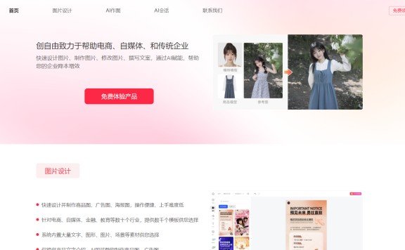 创自由-比特互联推出的AI在线工具