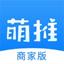 萌推商家版