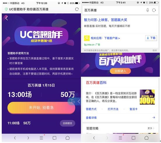 UC答题助手来了，智能语音识别助力答题赢百万！