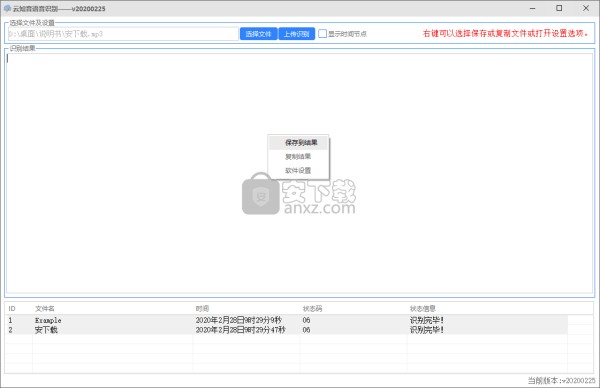 云知音语音识别