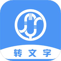 音频转写文字app
