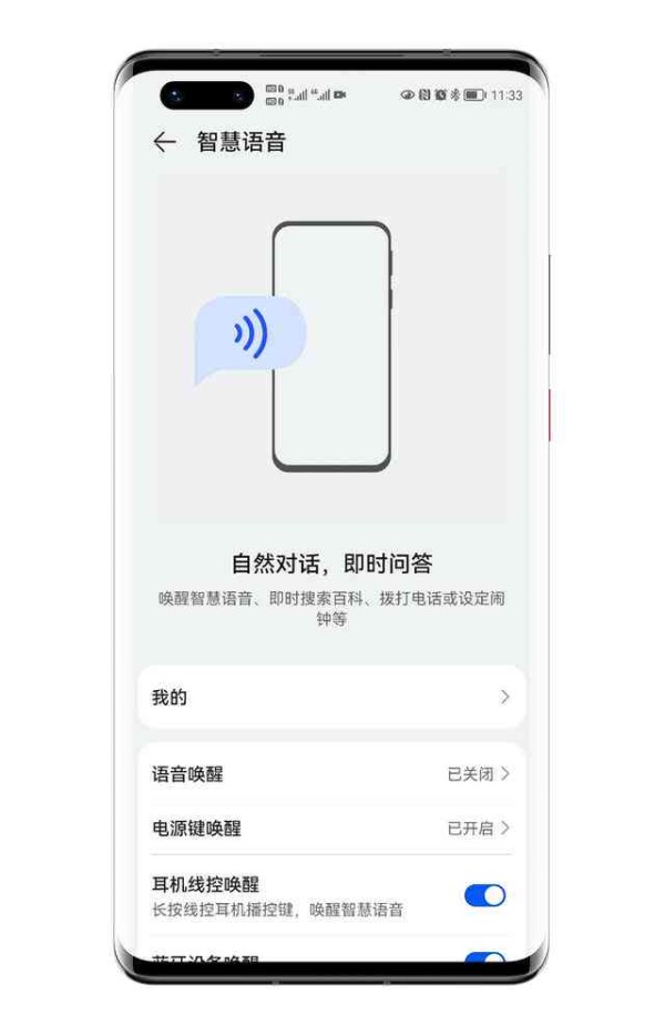 华为手机AI语音助手全方位关闭指南：一键解除智能语音播报及唤醒功能
