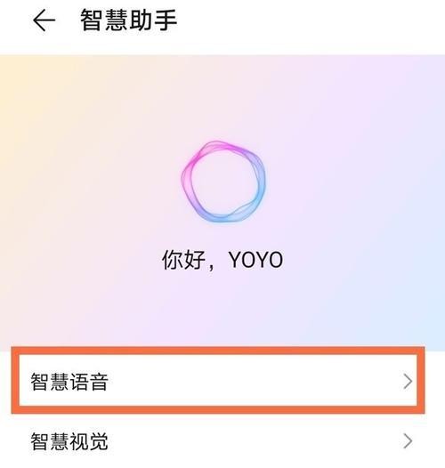 华为手机AI语音助手全方位关闭指南：一键解除智能语音播报及唤醒功能