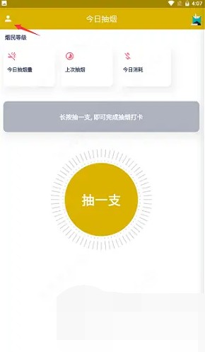 抽烟有数小组件
