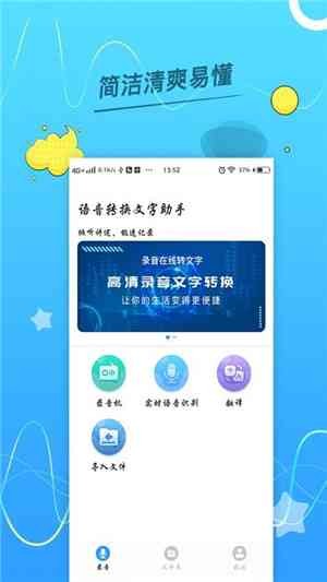 '智能语音识别助手：一键转换语音为精准文案软件'