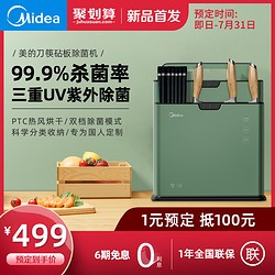 美的（Midea）砧板刀具架物件消杀器紫外线杀菌秸秆砧板专板专刀分类收纳多功能厨房用品置物架 XSA1K01 绿色