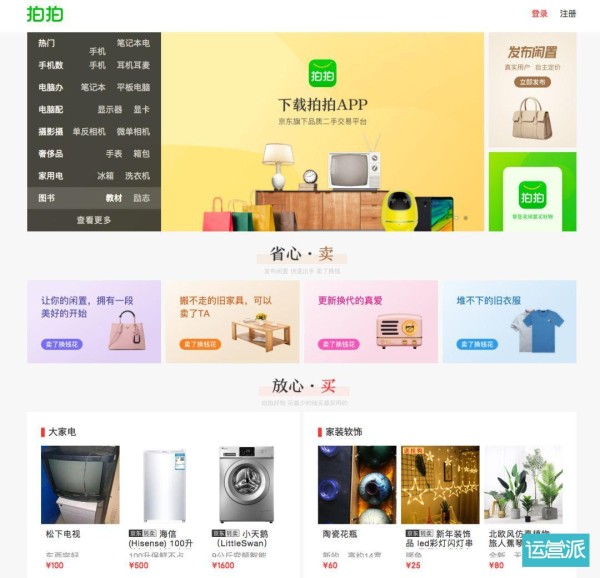 “二手货”万亿市场背后：格局、机遇、玩法