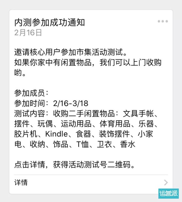 “二手货”万亿市场背后：格局、机遇、玩法