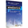 楼宇自动化技术与工程(第3版)