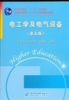 电工学及电气设备(第五版) 