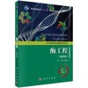 酶工程(第四版)（内容一致，印次、封面或原价不同，统一售价，随机发货）