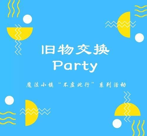 以旧物交换为题手抄报 安全主题手抄报