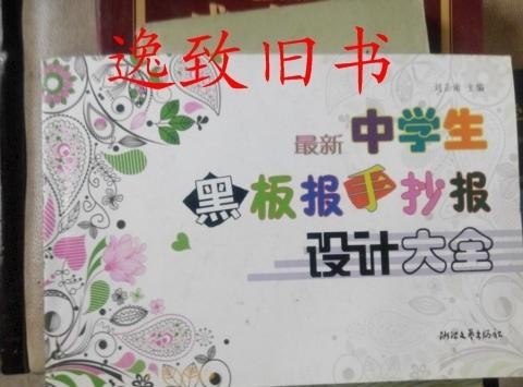 旧书再利用手抄报 手抄报版面设计图大全