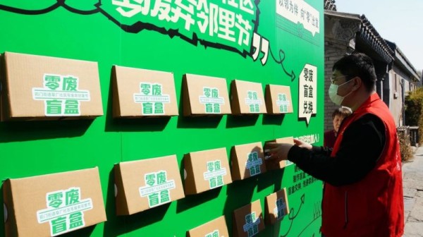 “零废胡同生活指南”发布！助力创意再生，减少浪费 (5).jpg