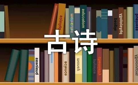 古诗改写作文（必备10篇）
