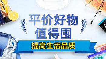 【收藏】个人实测分享8件平价好物：提高生活品质！！！