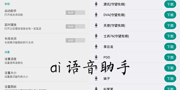 ai语音助手