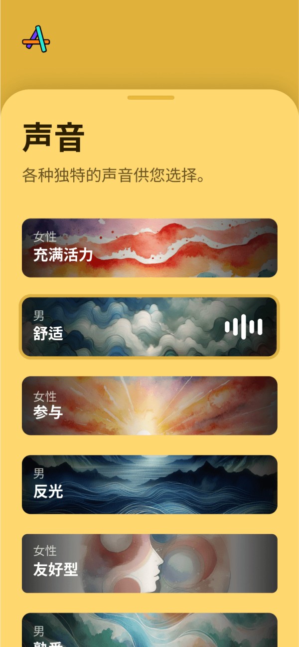 Albus AI - 语音助手逼真的语音选择