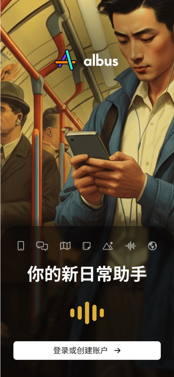 Albus AI - 移动日常智能助手