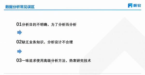 数据分析常见误区