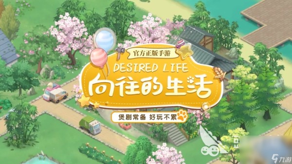 耐玩的生活游戏有哪些 2024有趣的生活游戏合集