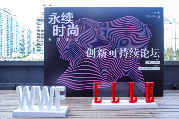 论坛现场嘉宾休息区域
